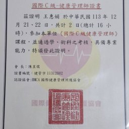 王惠娟 講師